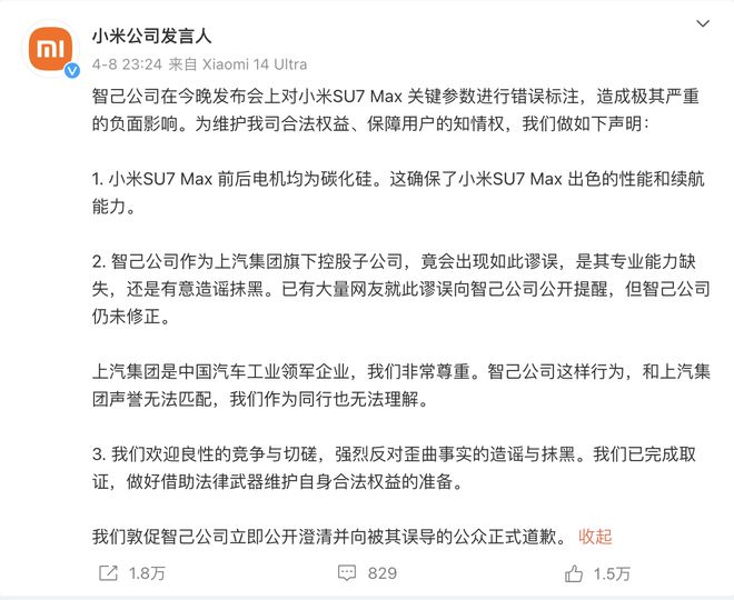 智己正式致歉小米 雷军与华为官微互动