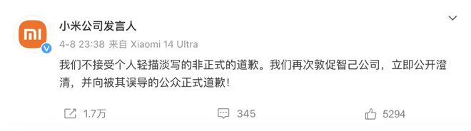 智己正式致歉小米 雷军与华为官微互动
