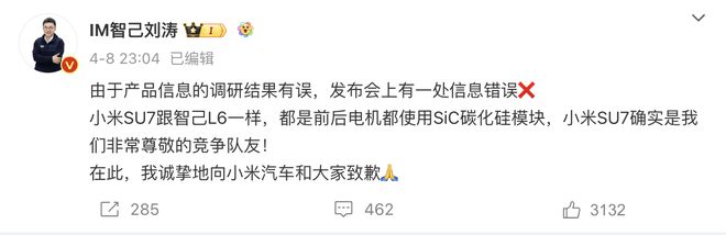 智己正式致歉小米 雷军与华为官微互动