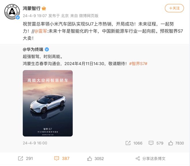智己正式致歉小米 雷军与华为官微互动