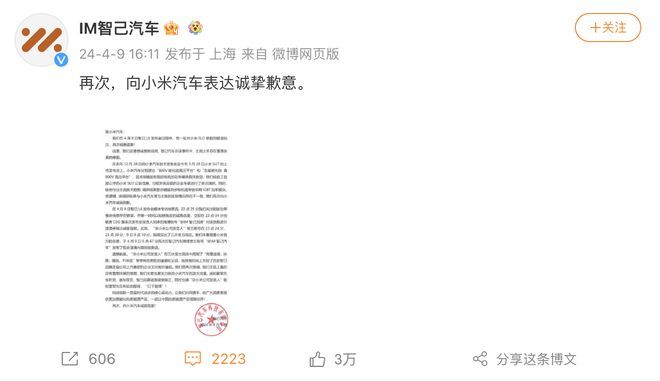 智己正式致歉小米 雷军与华为官微互动