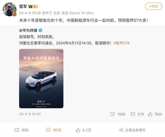 智己正式致歉小米 雷军与华为官微互动